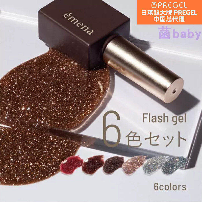2024 日本进口 小布 Pregel Emena 爆闪碎钻胶 日本INS网红爆款