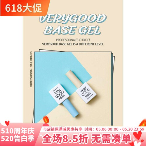 韩国高端正品VERY GOOD甲油胶 热门光疗基础胶 底胶 高亮磨砂封层