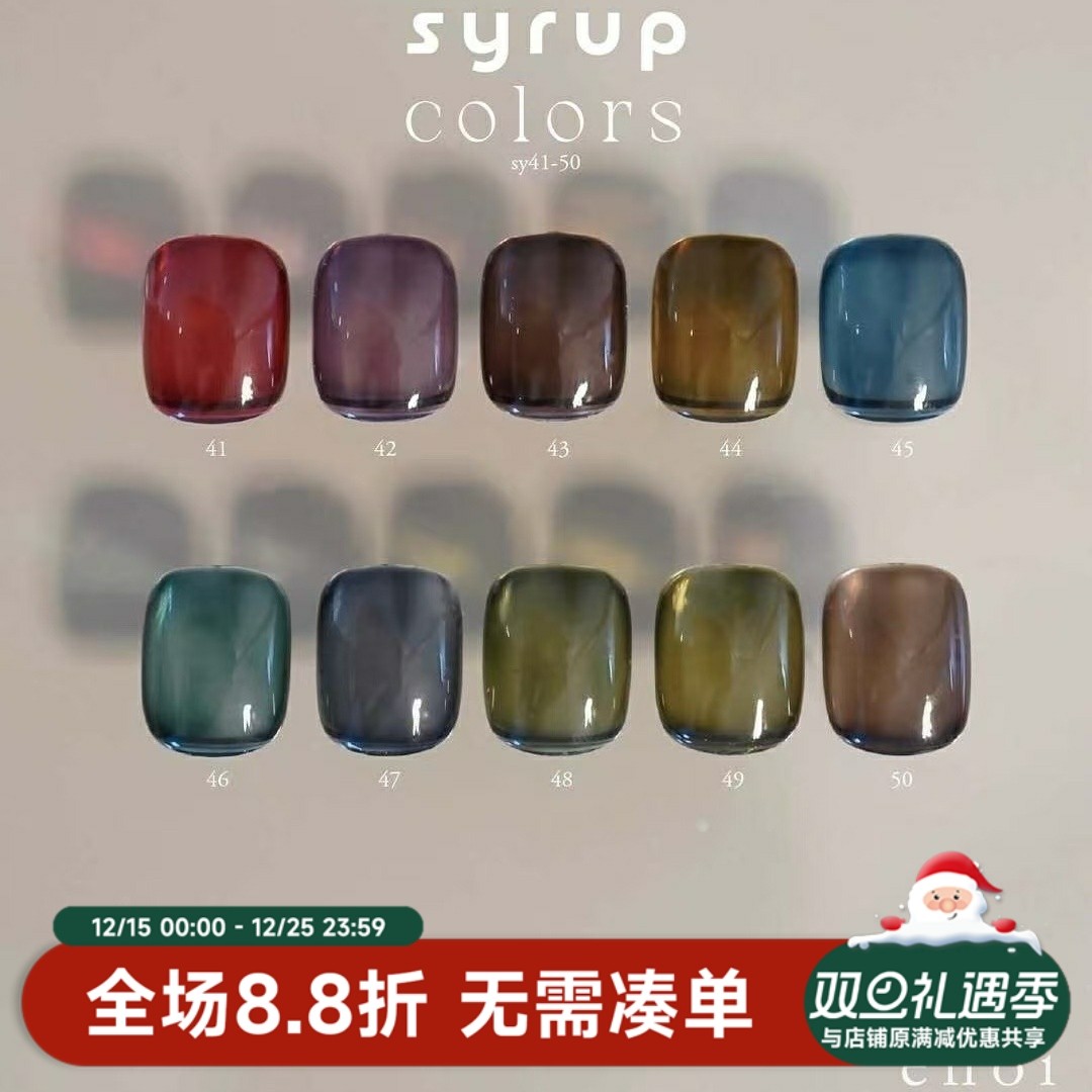 2025秋新品 enoi Syrup 秋冬透色玻璃透色甲油胶 正品