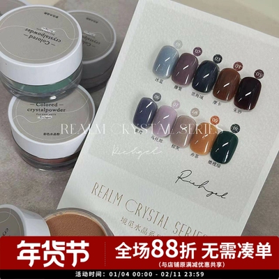 境觅水晶系列美甲甲油胶