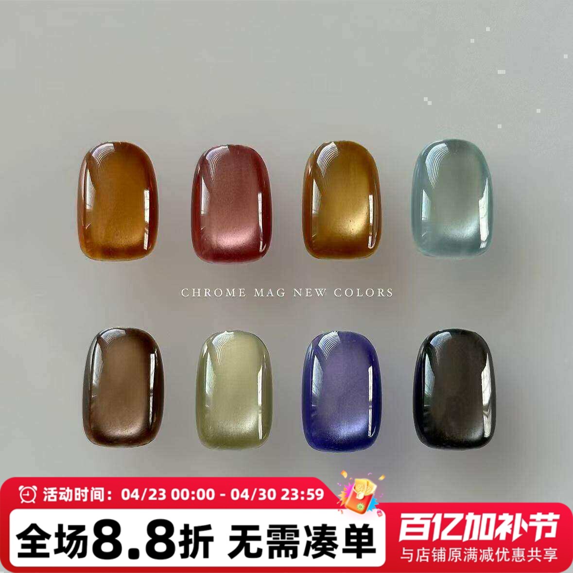 2024秋冬新款 日本进口  CLETO 甲油胶 猫眼胶 Chrome mag 第二弹