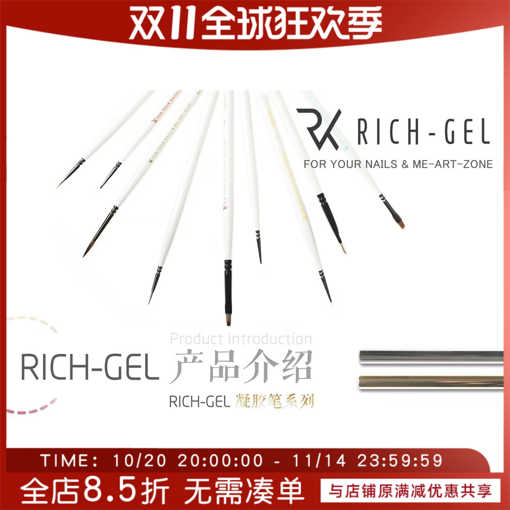 richgel光疗笔凝胶刷色拉线