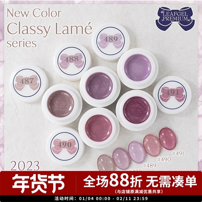 LEAF网红美甲光疗指甲油胶秋季新色487-491|中国总代