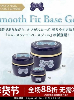 LEAF  新品 光滑粘合 刻磨底胶超持久不伤甲 · 25g光滑粘合底胶