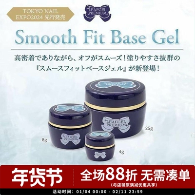 LEAF刻磨底胶持久不伤甲粘合