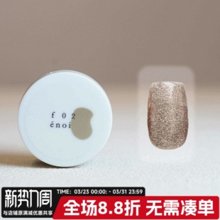 甲油胶 碎钻胶 热门色 F02 现货 终于有货 Enoi