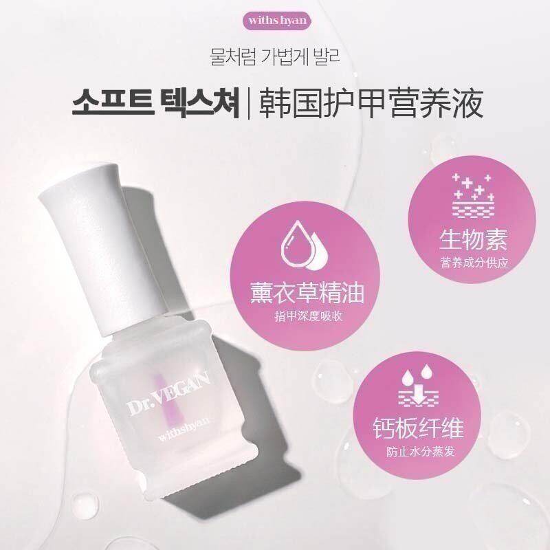 韩国withshyan护甲油精华生物素改善C弧竖纹改善表面粗糙度