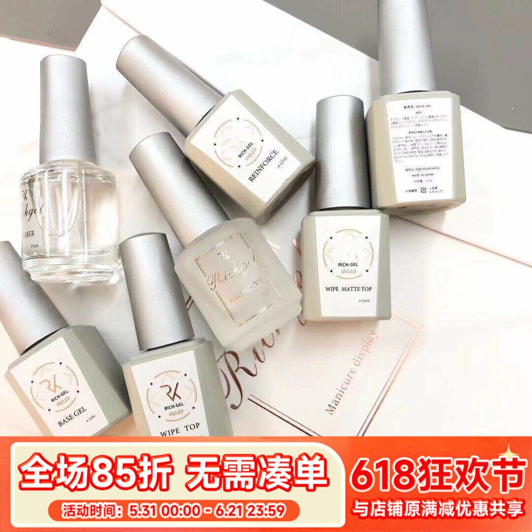 Rich Gel甲油胶底胶加固超亮玻璃封层擦洗磨砂胶平衡液粘合剂