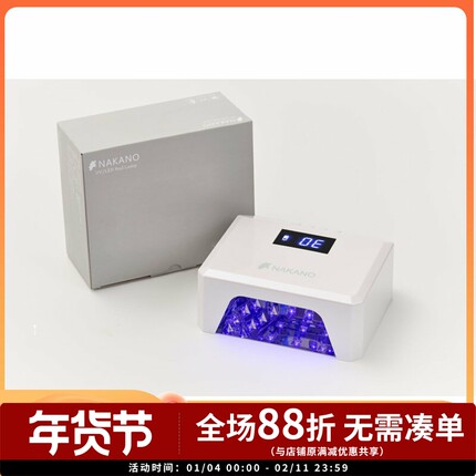 2023年  NAKANO新款美甲灯感应蓄电光疗灯V7 UV/LED灯 一年质保