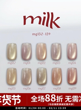 2025 Enoi 新款 Milk系列 猫眼胶 甲油胶 mg130-mg139
