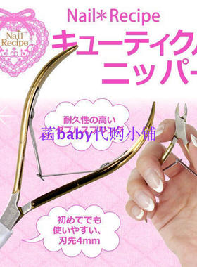 日本 Nail Recipe美甲工具死皮剪 指甲脚指甲倒刺 护理修甲工具