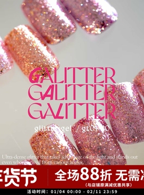 2025 Enoi 甲油胶 Galitter 闪粉亮片碎钻系列 gt01-gt10