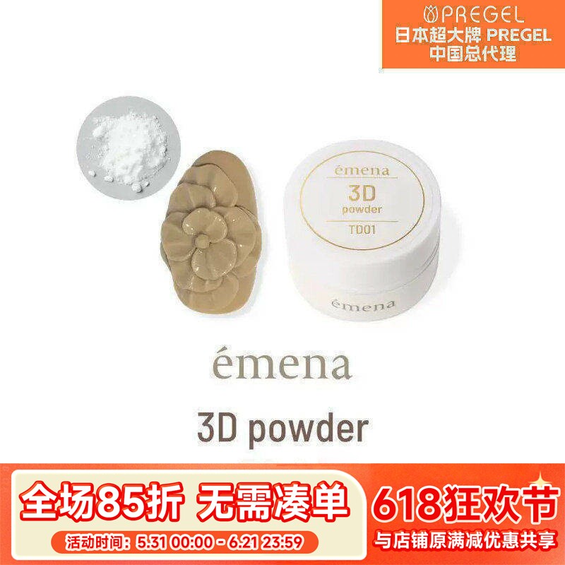 新品 日本PREGEL 3D 雕花粉 搅搅粉 搅拌粉 法式甲延长甲塑形粉