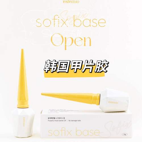 新品 韩国 estemio 甲片胶功能胶系列穿戴甲指甲片粘合剂美甲店