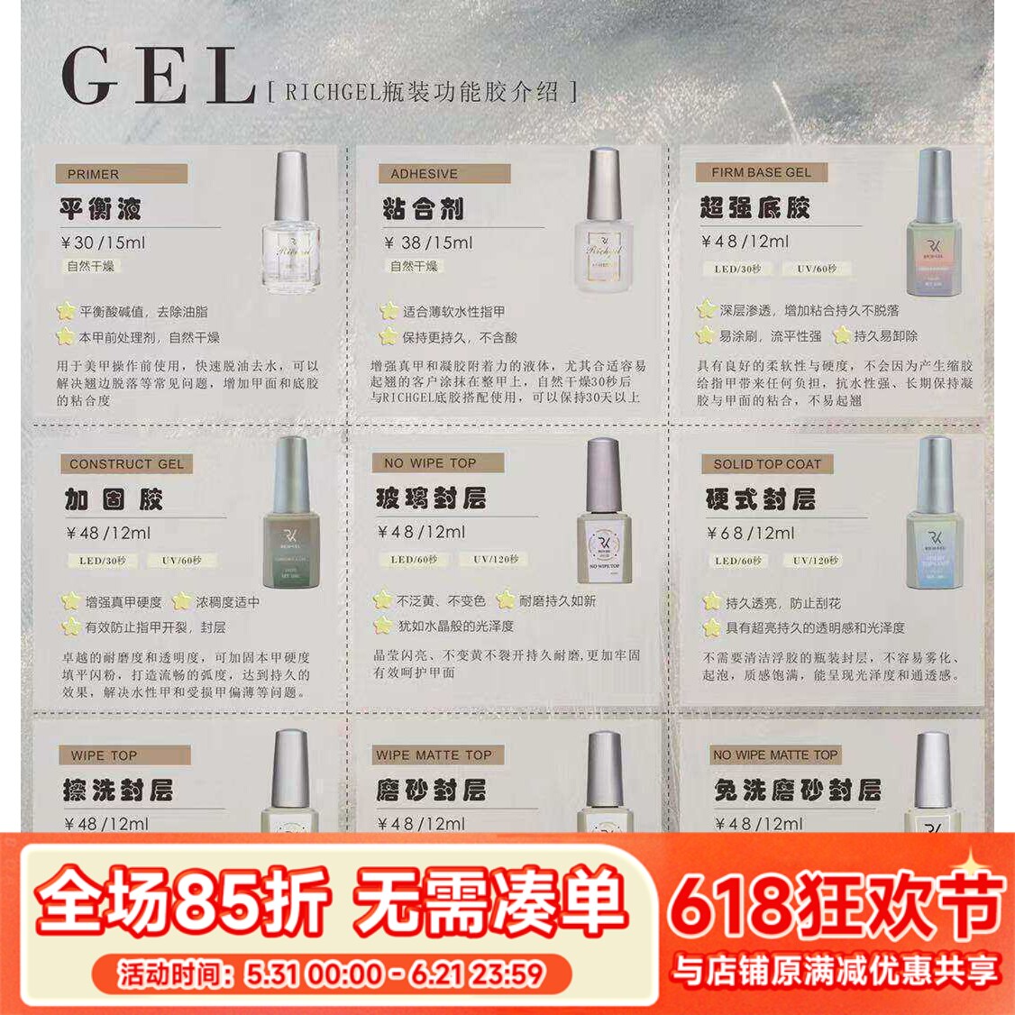 RICH GEL瓶装底胶转印加固超亮玻璃封层擦洗磨砂胶平衡液粘合剂