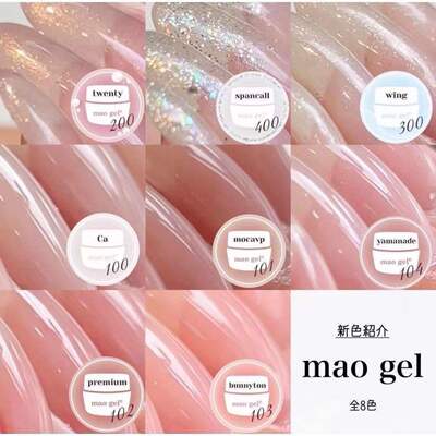 maogel 2025新品 maonail mao胶 日本贵妇胶 日本甲油胶