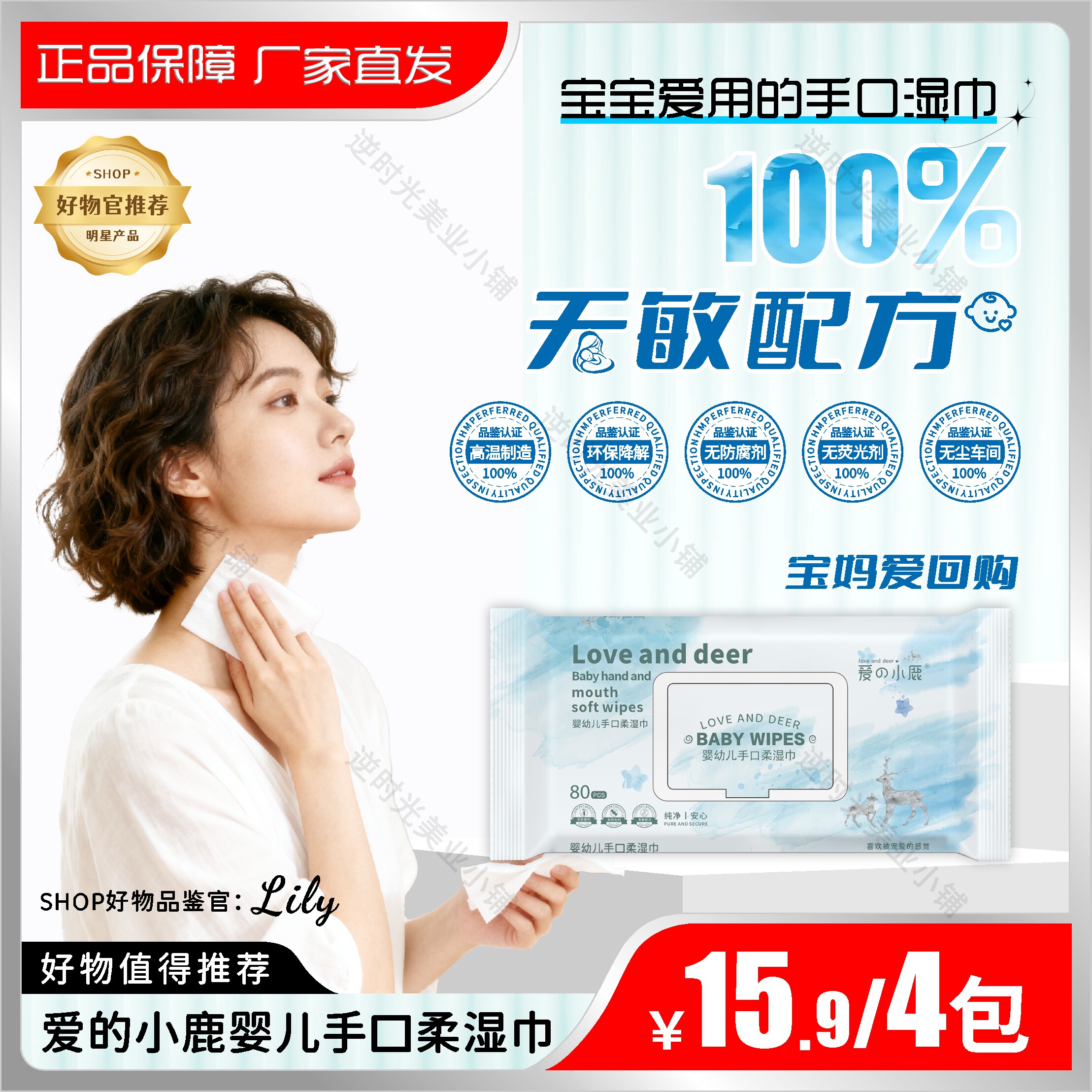 爱的小鹿婴儿湿巾手口专用80抽*4包实惠装 EDI纯水配方 加长加厚