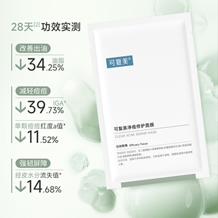 可复美净痘修护面膜祛痘保湿 2盒 修护肌肤控油 99元