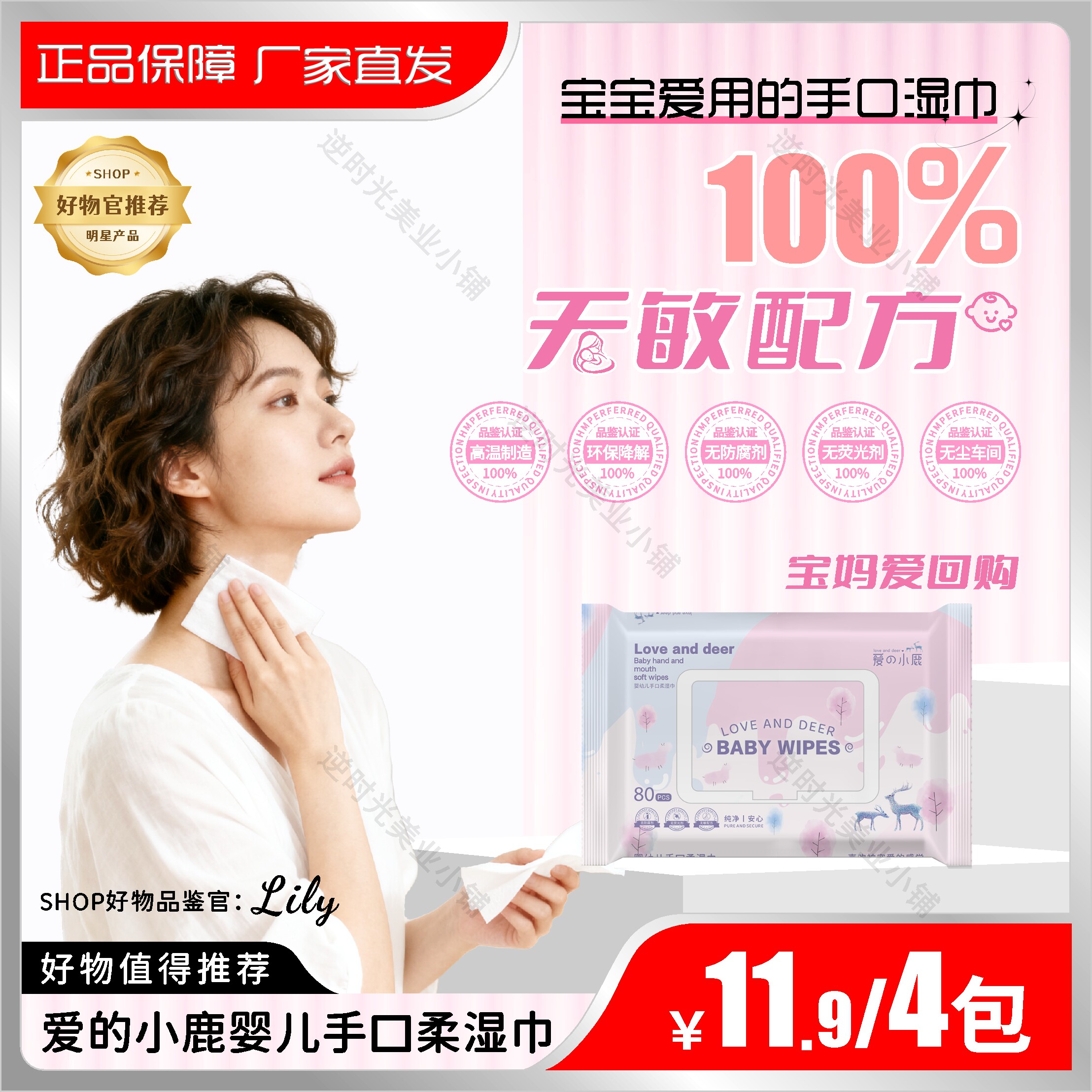 爱的小鹿婴儿湿巾手口专用 80抽*4包实惠装 EDI纯水 加厚加大