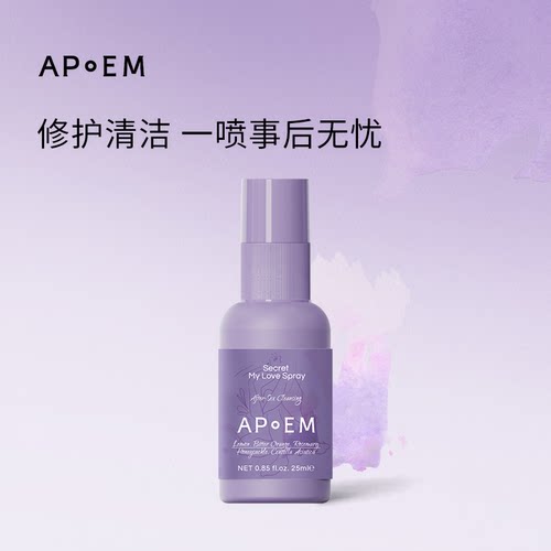 【亲密款】APoEM安诗悦私处修护清洁喷雾女性私密处护理舒缓免洗