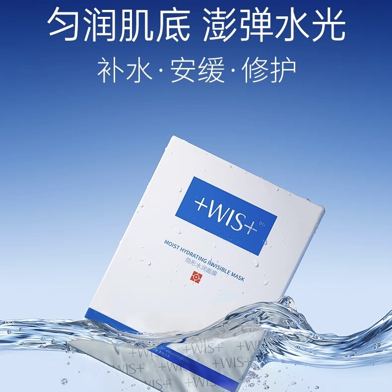 【99元/3盒】WIS+隐形水贴片面膜