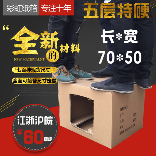 特硬加厚五层加强瓦楞物流纸箱