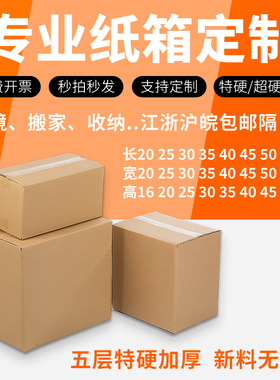 特硬加厚物流外贸五层瓦楞纸箱子