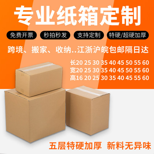 特硬加厚物流外贸五层瓦楞纸箱子