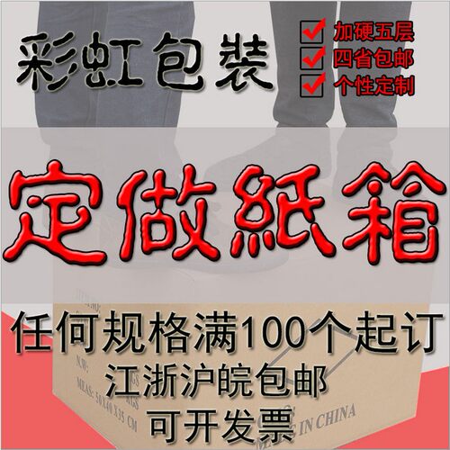 定做七层加固特大批发包邮纸箱