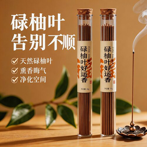碌柚叶线香家用室内持久天然