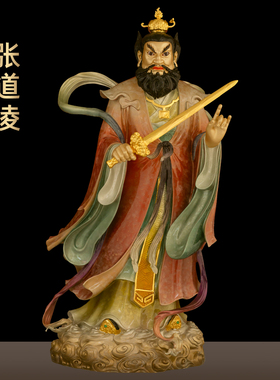 四大天师铜像彩铜张道陵张真人像
