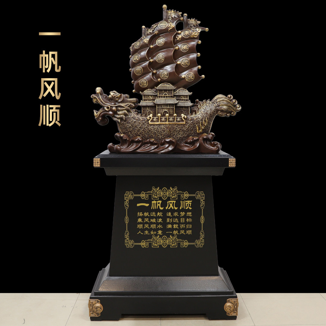 纯黄铜一帆风顺龙船落地摆件