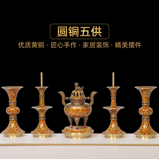 黄铜多彩五供一套装供佛香炉花瓶烛台家用佛堂寺庙供奉佛具套装