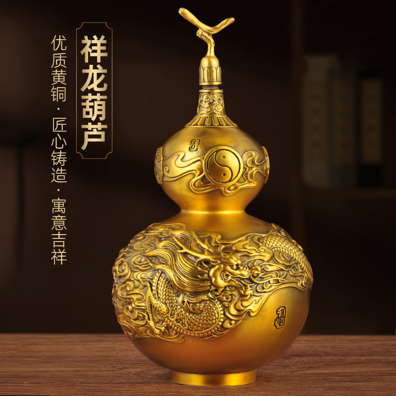 全黄铜祥龙葫芦摆件招财风水摆设家居客厅玄关酒柜装饰品商务礼品