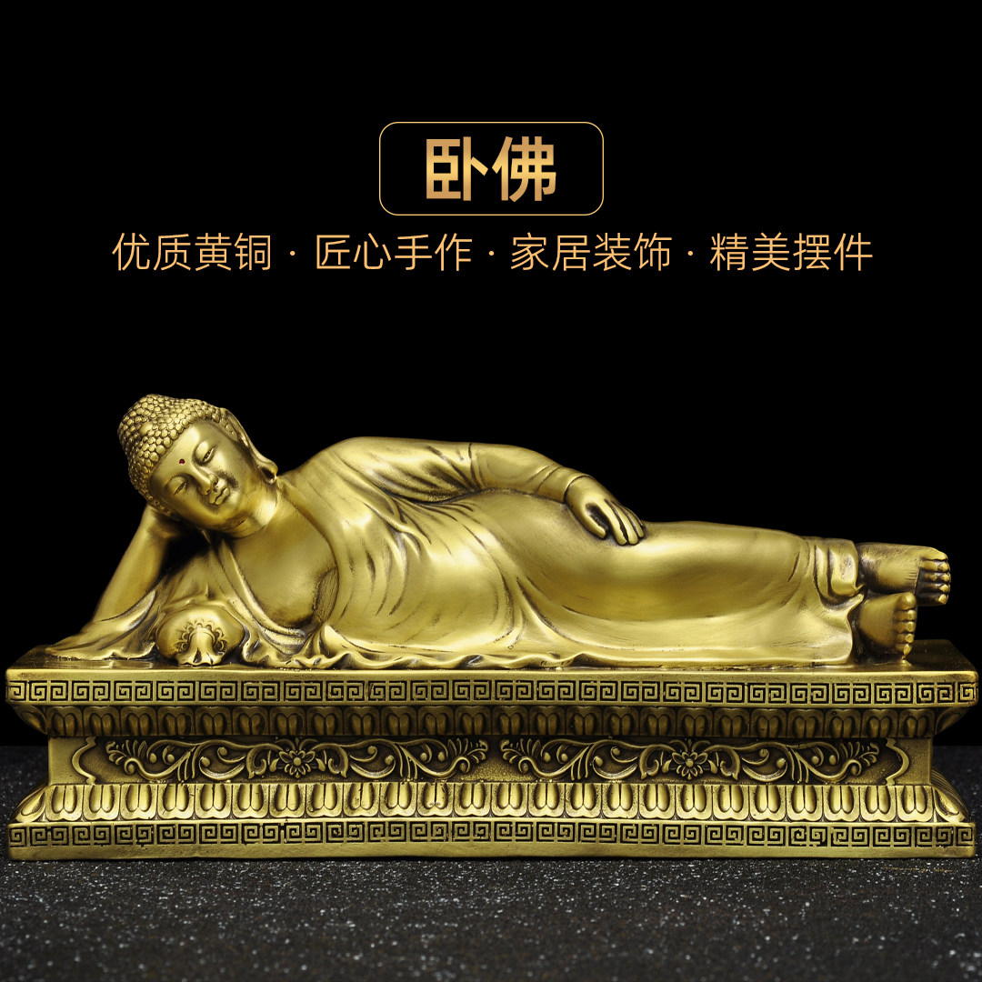 黄铜卧佛摆件释迦摩尼睡佛如来佛