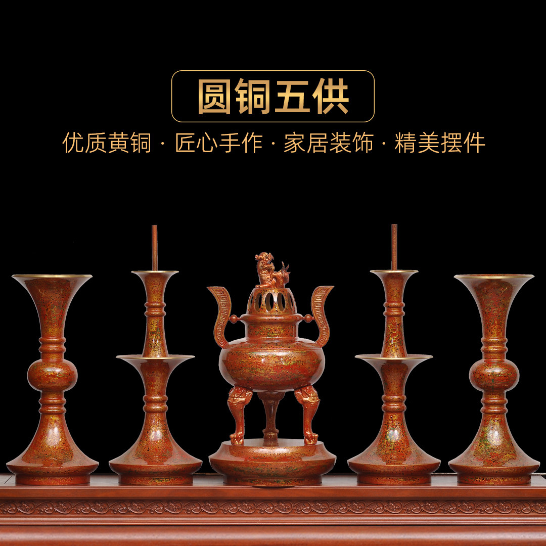 黄铜古漆五供一套供佛套装