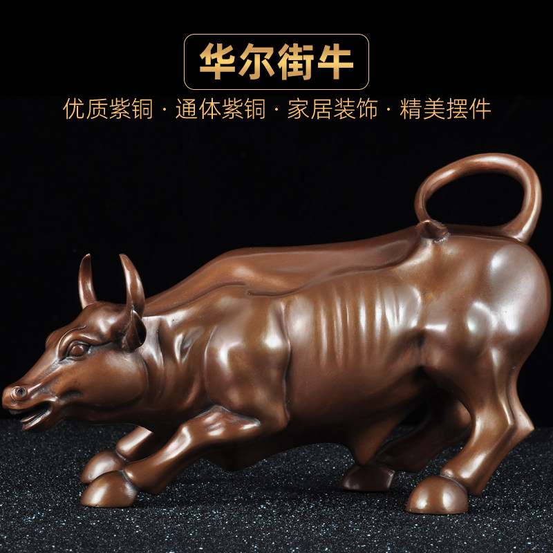 紫铜华尔街牛招财摆件铜牛家居客厅公司办公室装饰品乔迁开业礼品