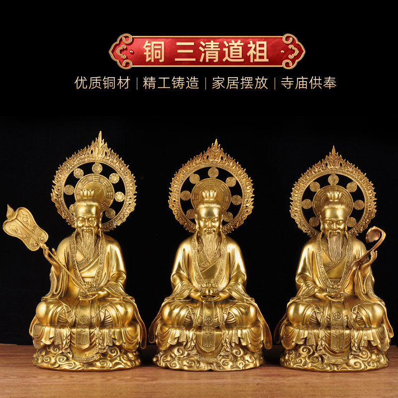 黄铜三清道祖神像摆件一套元始灵宝道德天尊道家祖师像供奉