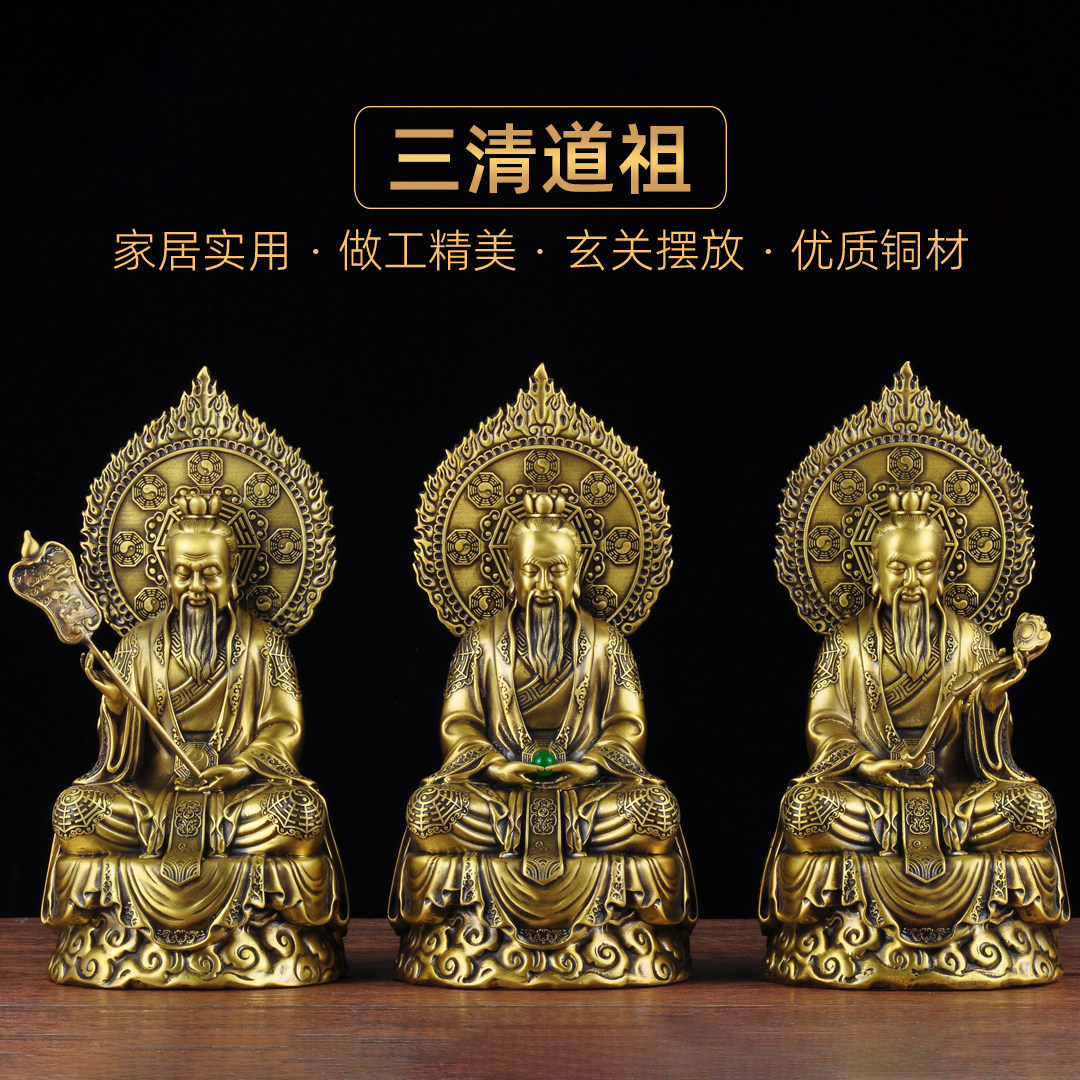黄铜三清道祖摆件一套道德元始灵宝天尊太上老君太清玉清上清神像