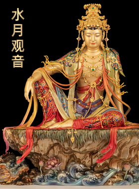 黄铜珐琅彩水月观音菩萨佛像