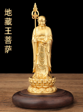 黄铜九华山地藏王菩萨佛像送底座