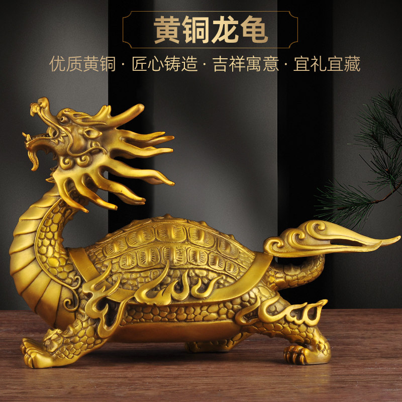 黄铜龙龟摆件招财创意摆设工艺品家居客厅玄关装饰品乔迁商务礼品