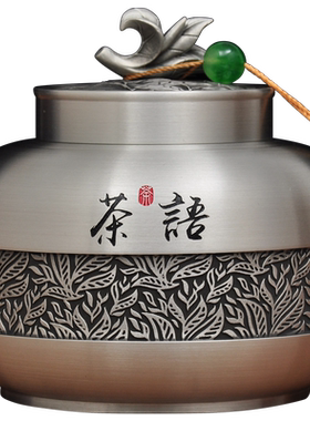 纯锡茶语茶叶罐锡制防潮密封罐