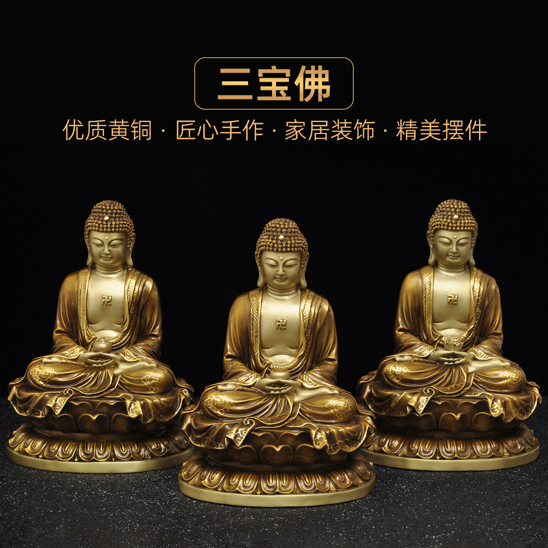 黄铜三宝佛摆件一套释迦牟尼佛阿弥陀佛药师佛家用佛堂寺庙供奉