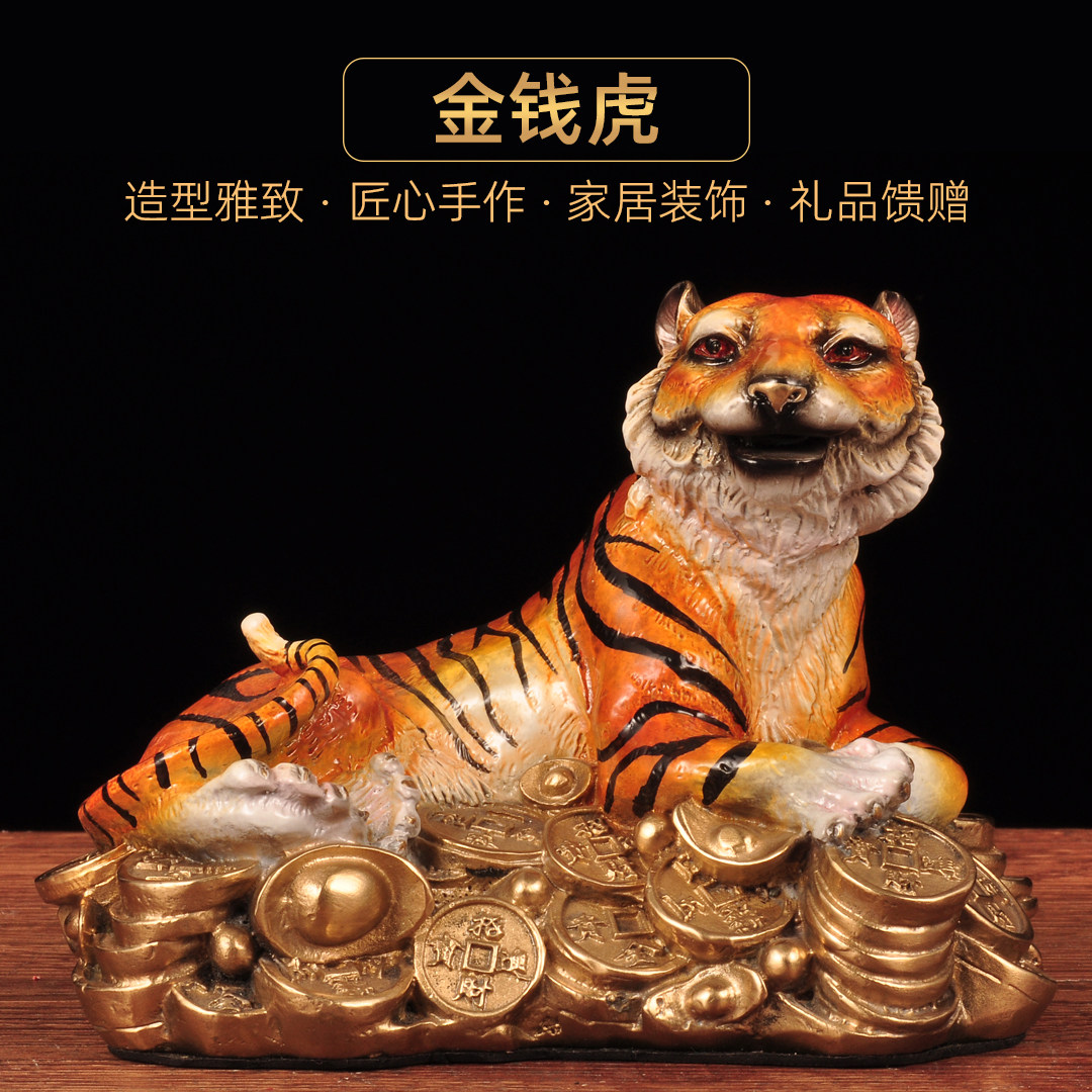 彩铜招财老虎摆件金钱福虎生肖