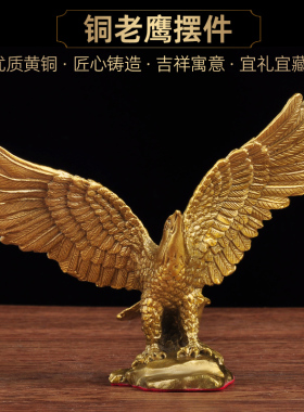 黄铜老鹰摆件大展宏图前程万里铜鹰小号公司办公室桌面摆设装饰品