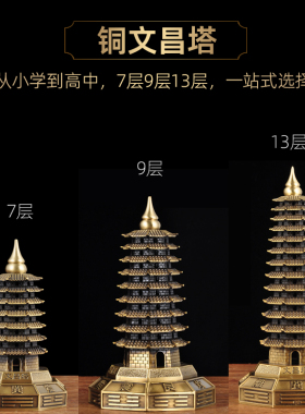 全铜七层文昌塔摆件九层十三层文昌塔客厅书房桌面装饰品风水摆设