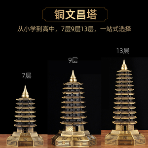 全铜七层文昌塔摆件九层十三层文昌塔客厅书房桌面装饰品风水摆设