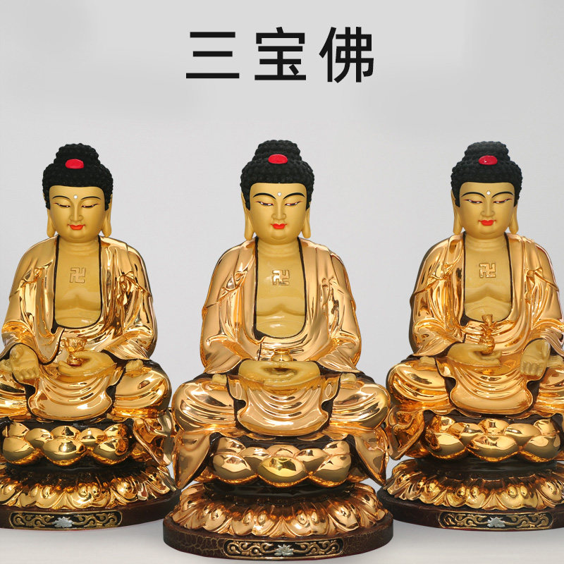 台湾全铜鎏金阿弥陀佛释迦摩尼药师佛家居 三宝佛像摆件