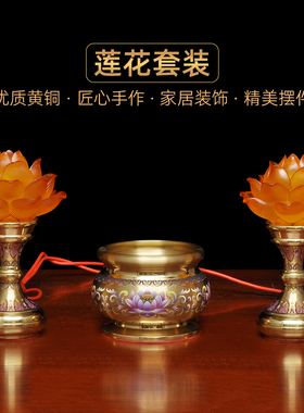 黄铜莲花香炉长明灯一对小号